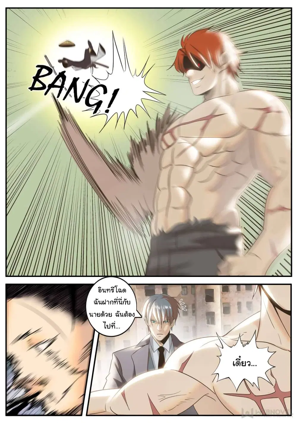 The Superb Captain in the City ตอนที่ 241 — page 5 of 14