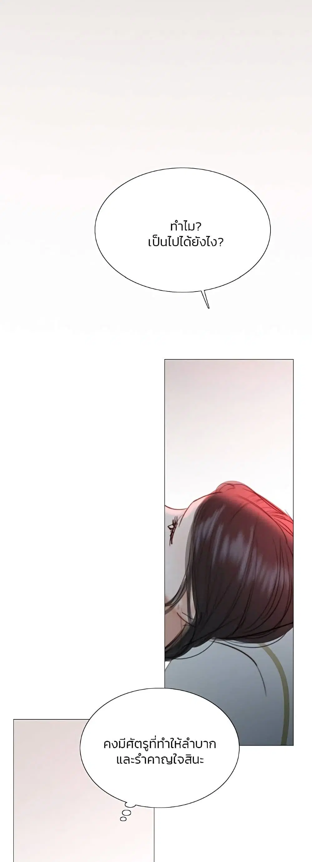 Serena ตอนที่ 50 — page 21 of 62