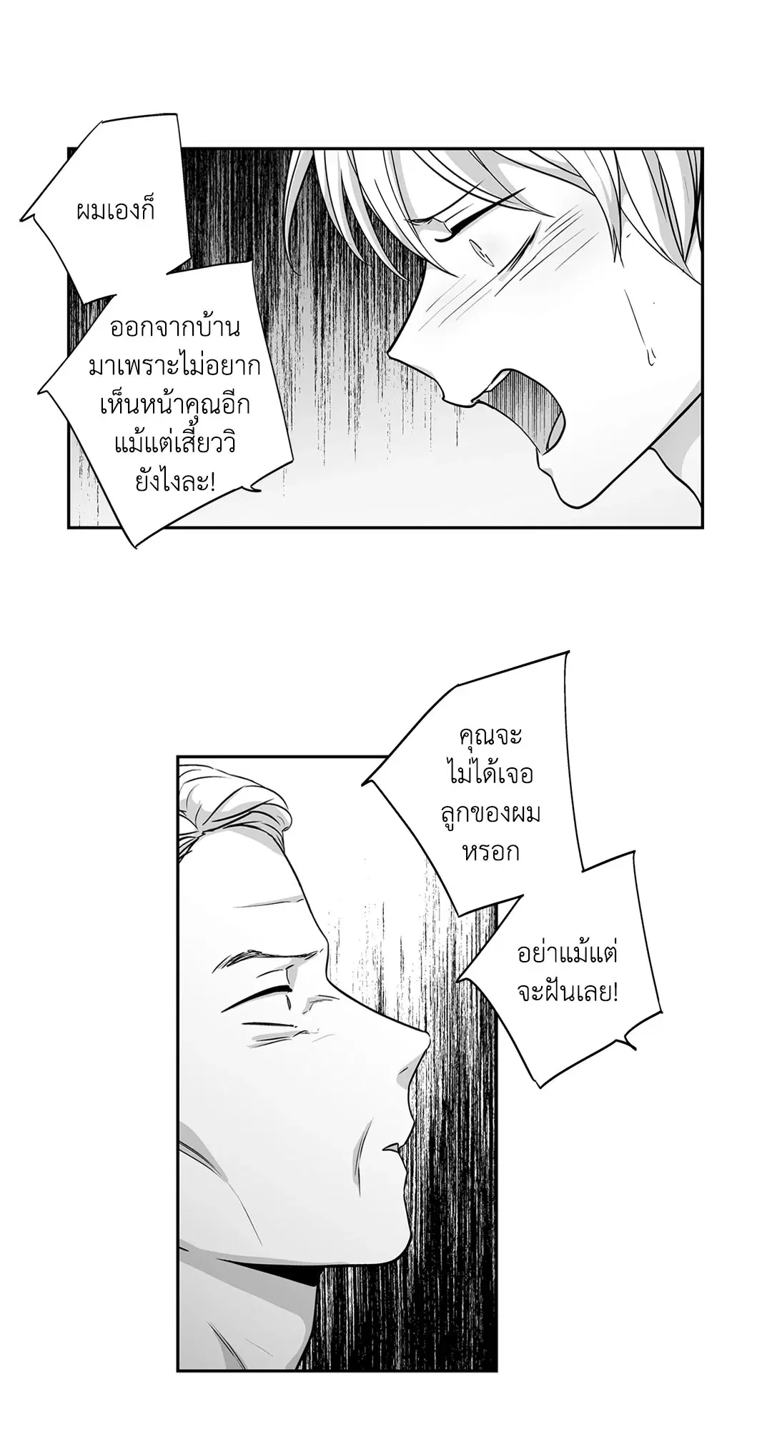 Love is an Illusion! – ซูเปอร์สตาร์ ตอนที่ 45.23 — page 35 of 52