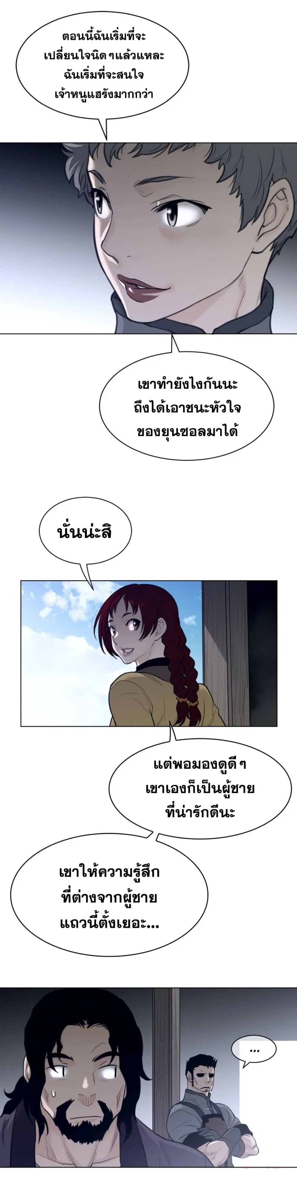 Perfect Half ตอนที่ 119 — page 13 of 20