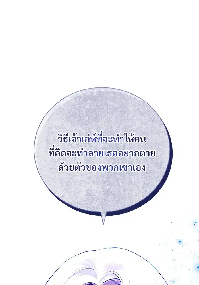 To My Husband’s Mistress ตอนที่ 3 — page 146 of 155