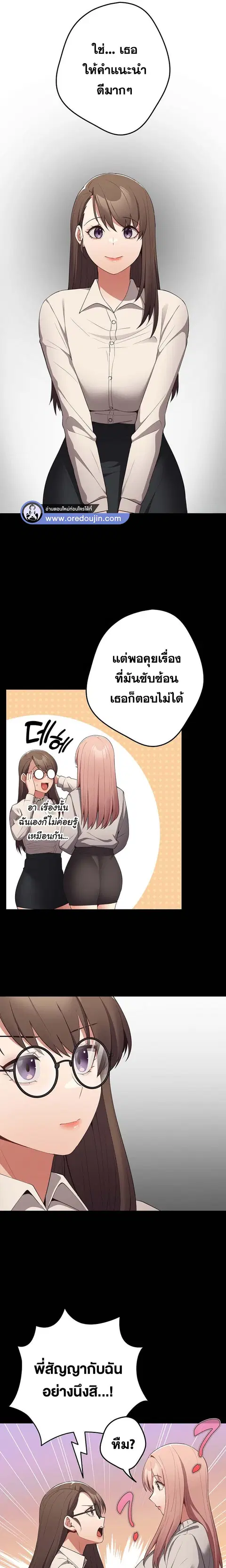That’s Not How You Do It ตอนที่ 40 — page 7 of 27