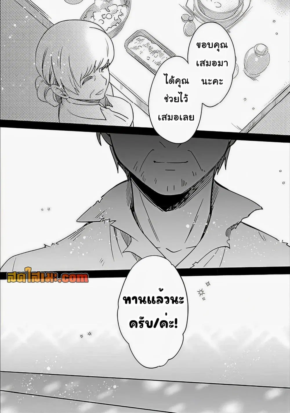 Zennin Ossan, Umare Kawattara SSS Rank Jinsei ga Kakutei Shita ตอนที่ 134 — page 2 of 11