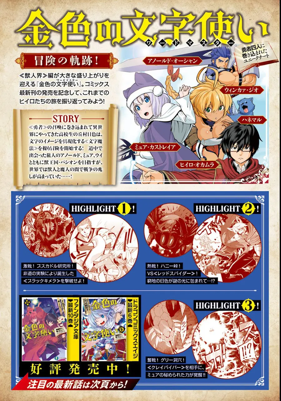 Konjiki no Moji Tsukai – Yuusha Yonin ni Makikomareta Unique Cheat ตอนที่ 33 — page 1 of 31