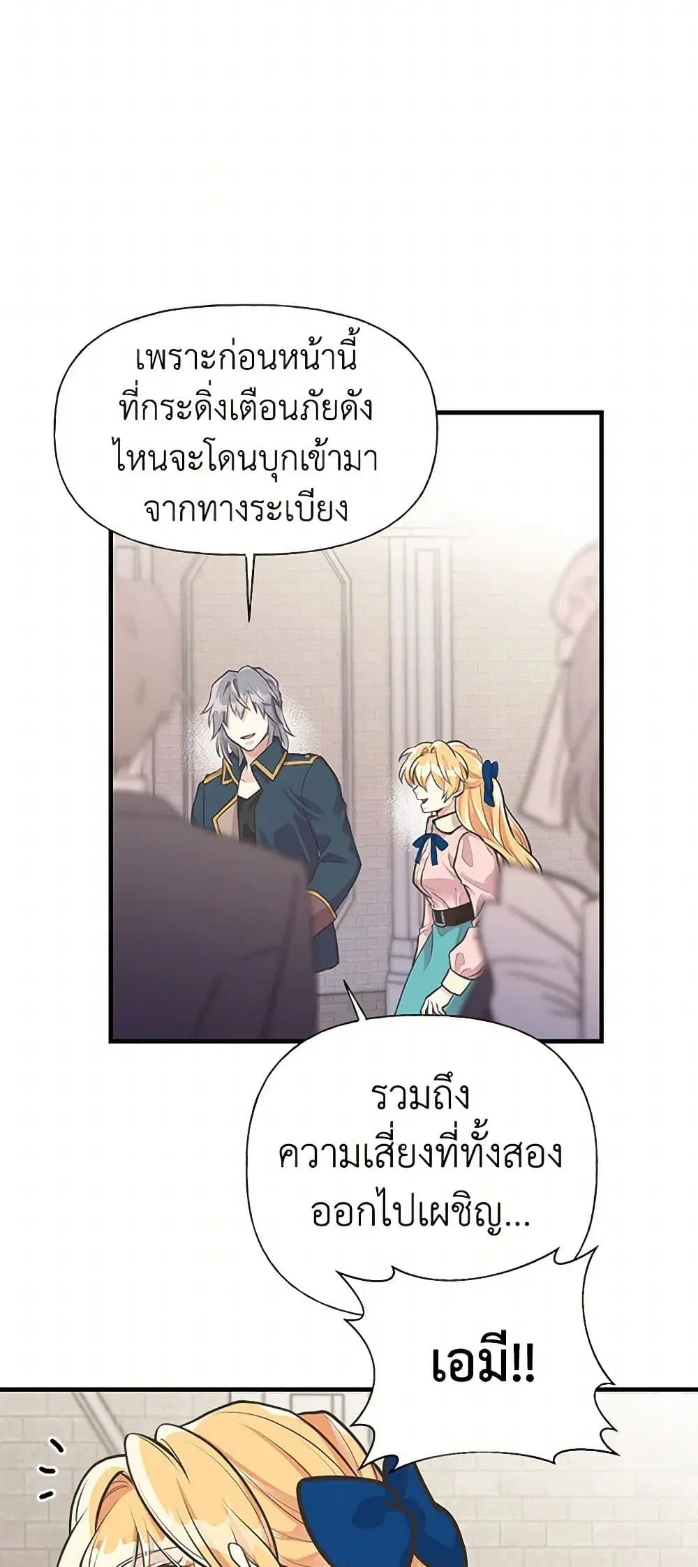 My Sister Picked up the Male Lead ตอนที่ 64 — page 30 of 39