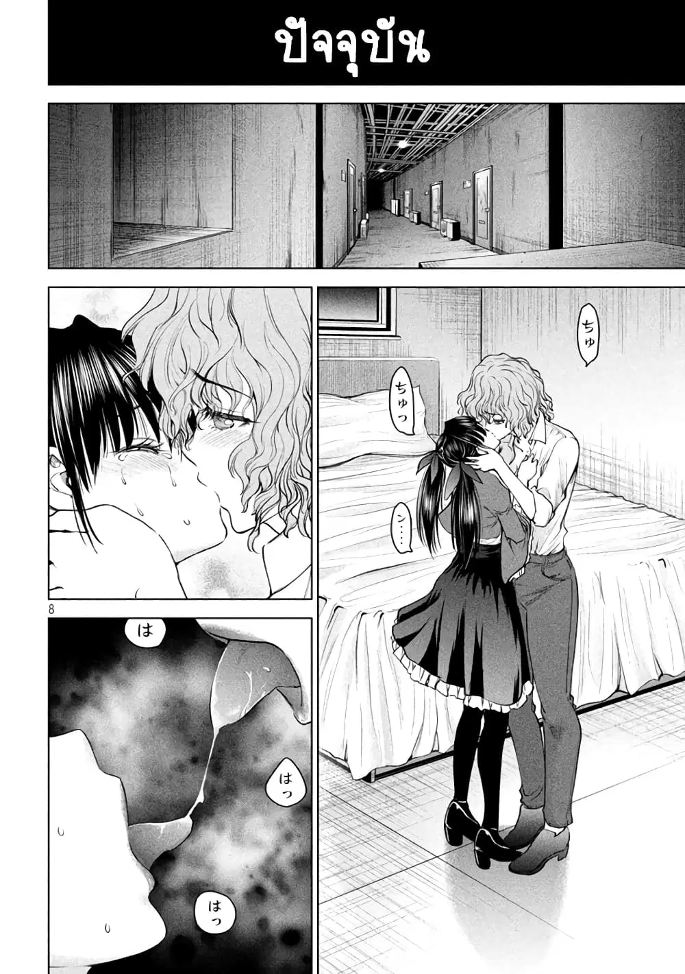 Satanophany ตอนที่ 204 — page 8 of 20