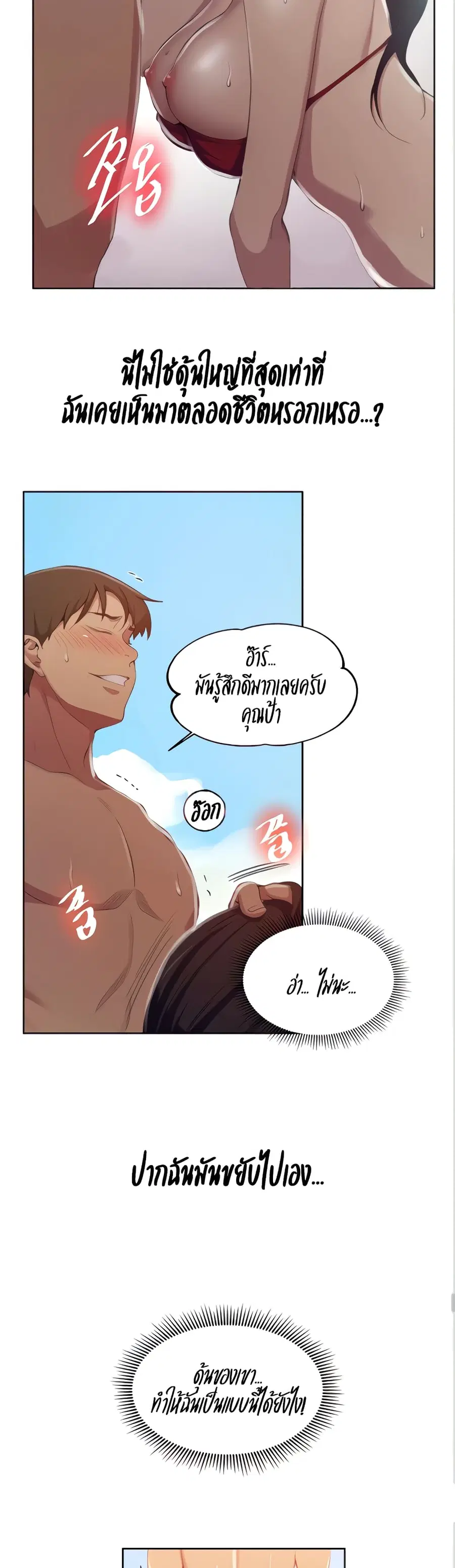 Secret Class ตอนที่ 119 — page 21 of 25