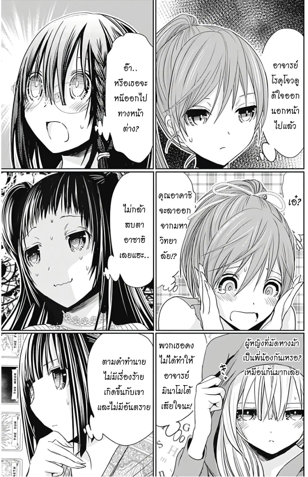 Minamoto-kun Monogatari ตอนที่ 346 — page 6 of 8