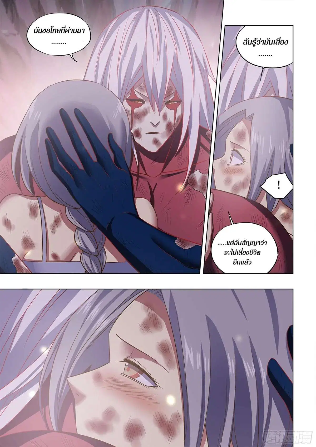 The Last Human ตอนที่ 458 — page 7 of 15