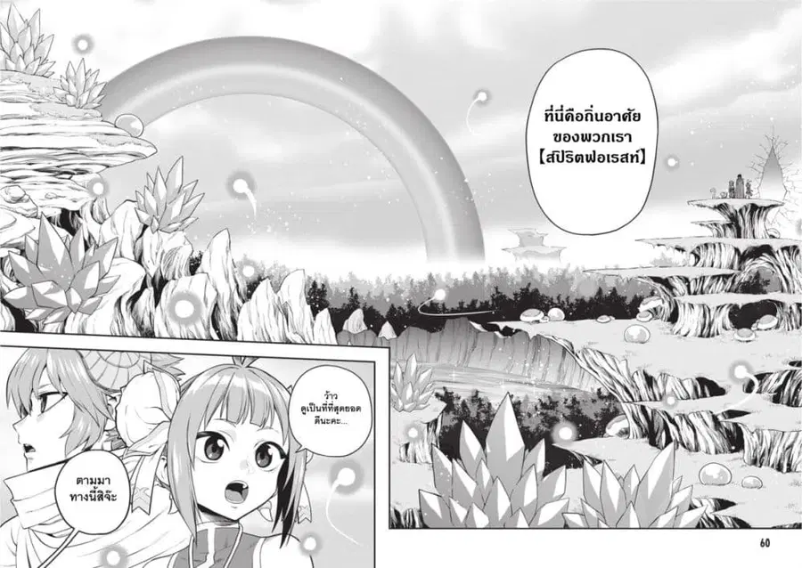 Konjiki no Moji Tsukai – Yuusha Yonin ni Makikomareta Unique Cheat ตอนที่ 103 — page 8 of 28