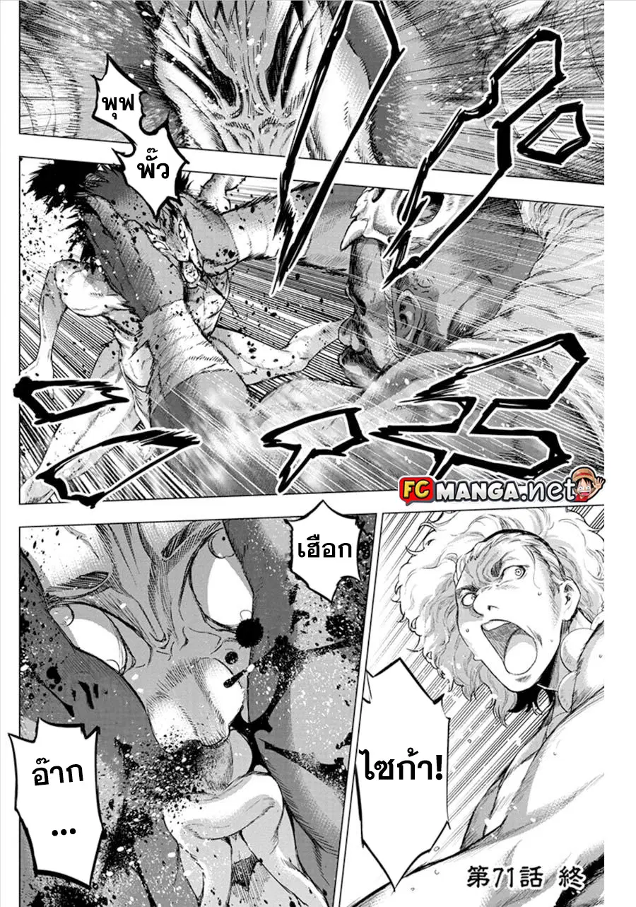 Ingoshima ตอนที่ 57 — page 10 of 10