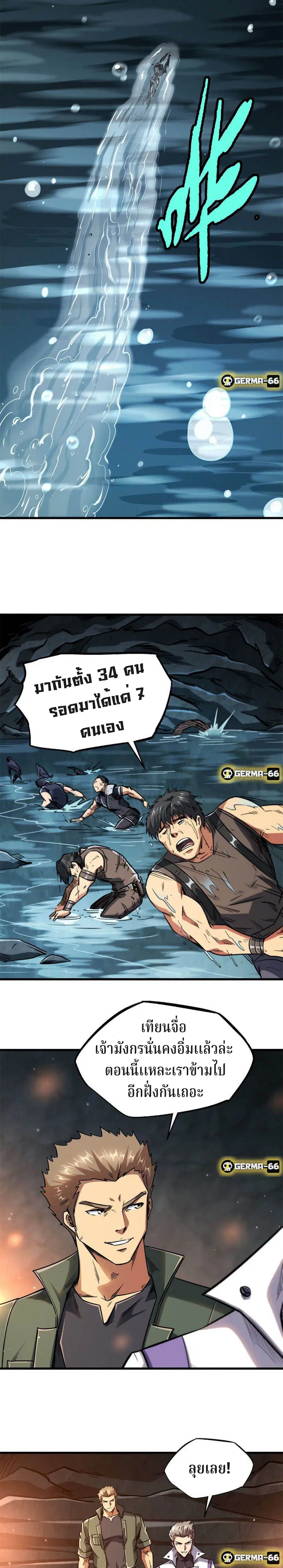 Super God Gene ตอนที่ 11 — page 7 of 17