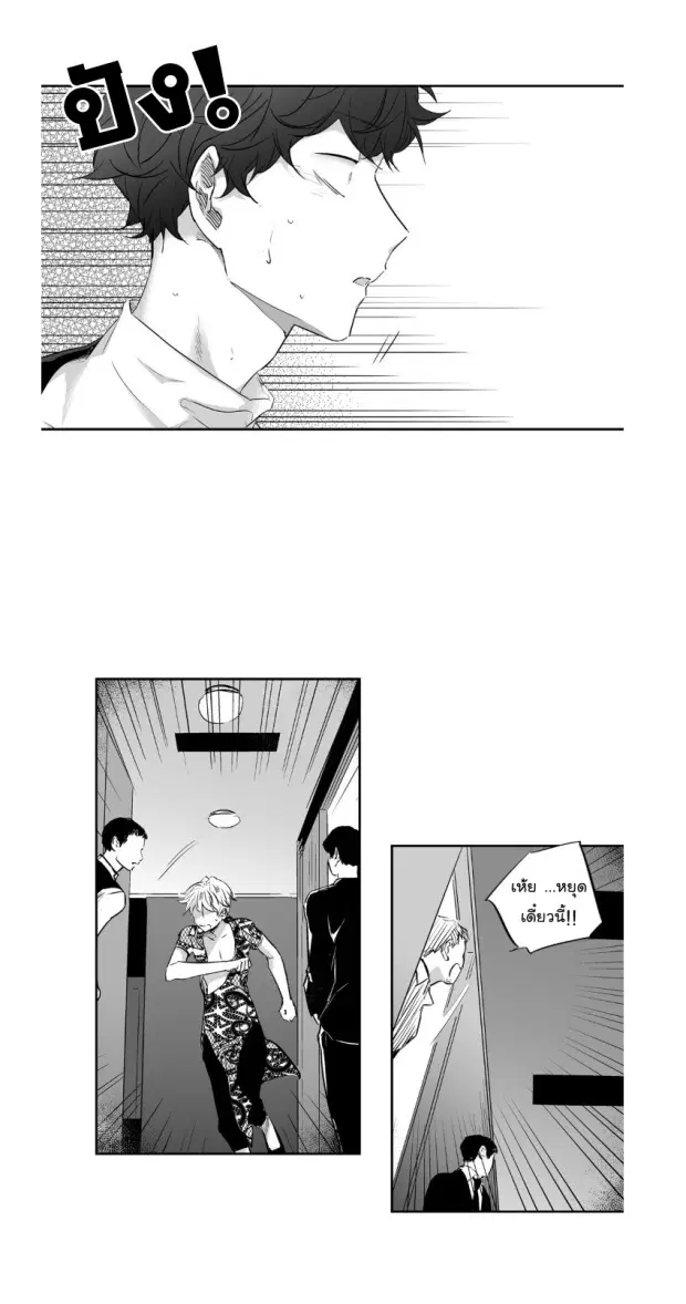 Love is an Illusion! – ซูเปอร์สตาร์ ตอนที่ 8 — page 12 of 40