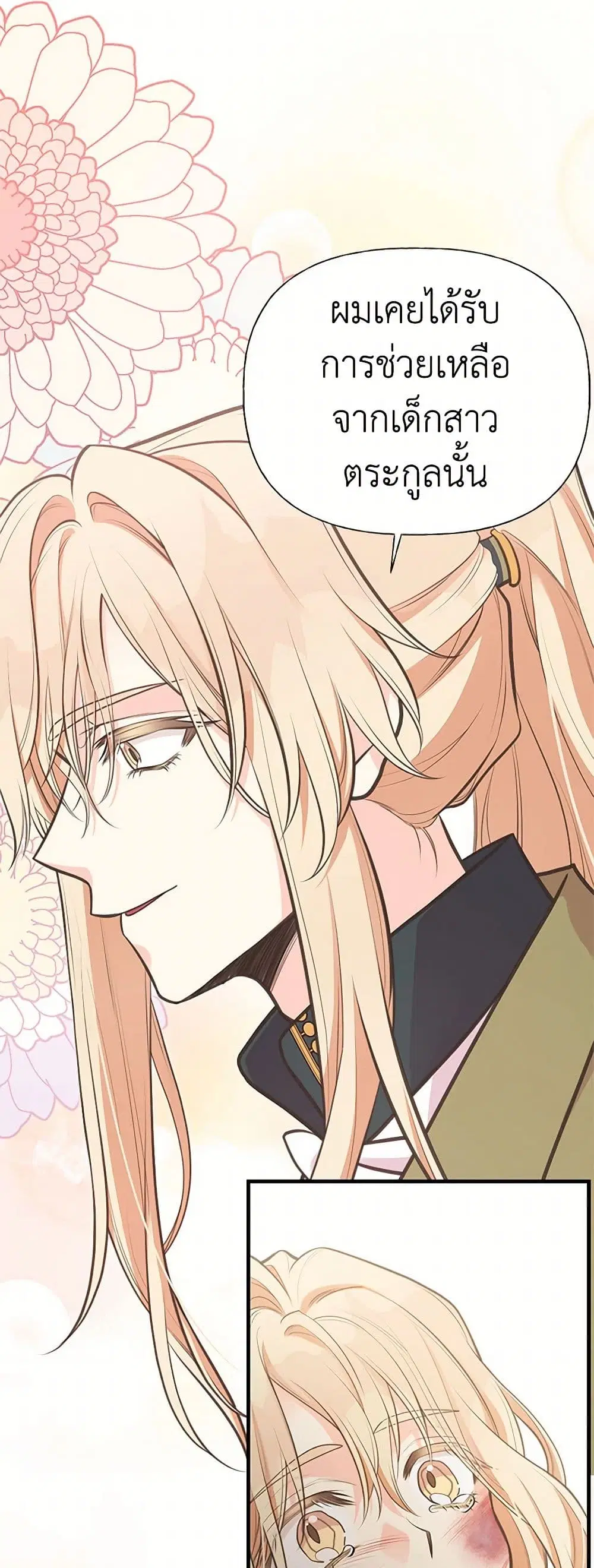My Sister Picked up the Male Lead ตอนที่ 71 — page 14 of 29