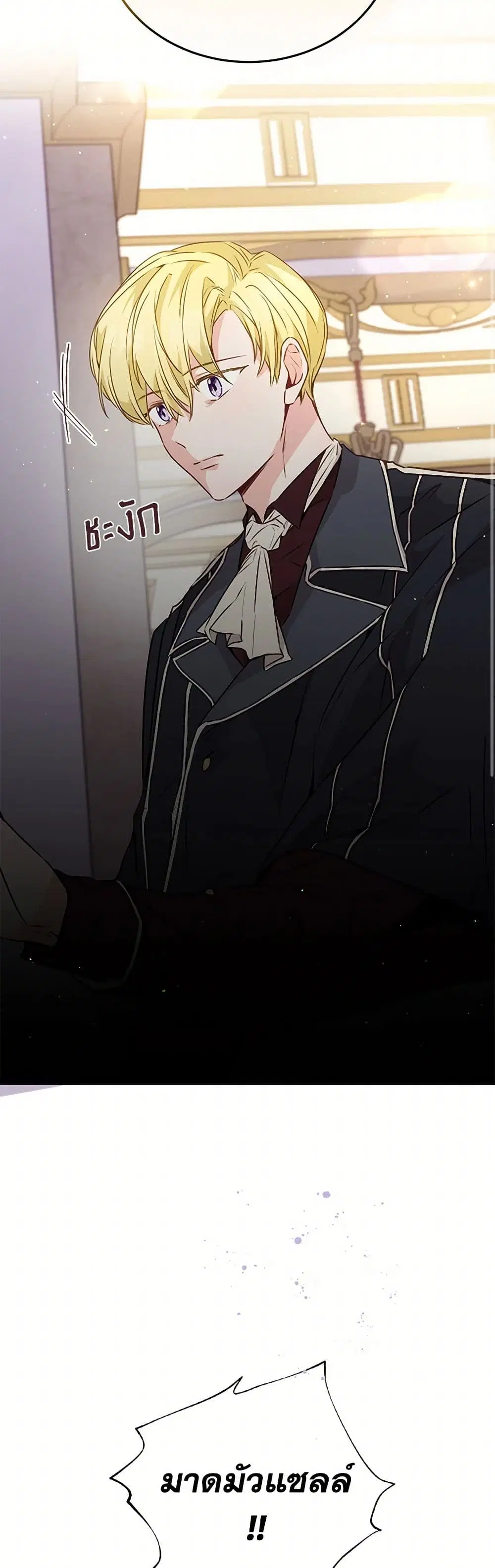 Stealing the Lady’s Heart ตอนที่ 21 — page 6 of 38