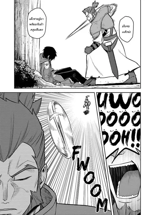 Konjiki no Moji Tsukai – Yuusha Yonin ni Makikomareta Unique Cheat ตอนที่ 9 — page 17 of 25