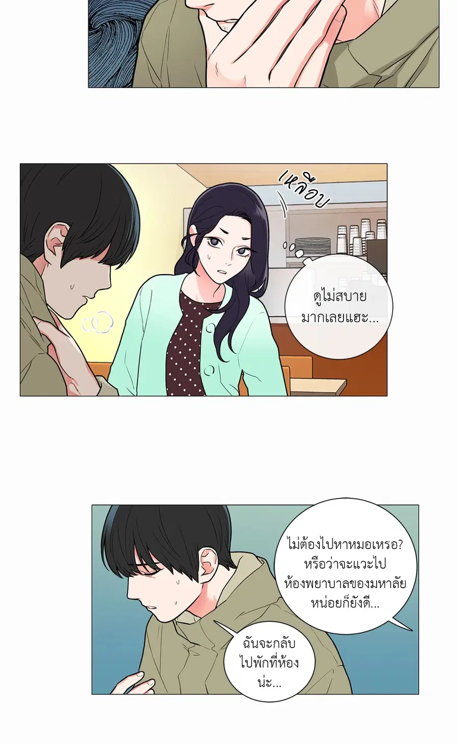 Sadistic Beauty ตอนที่ 61 — page 4 of 31