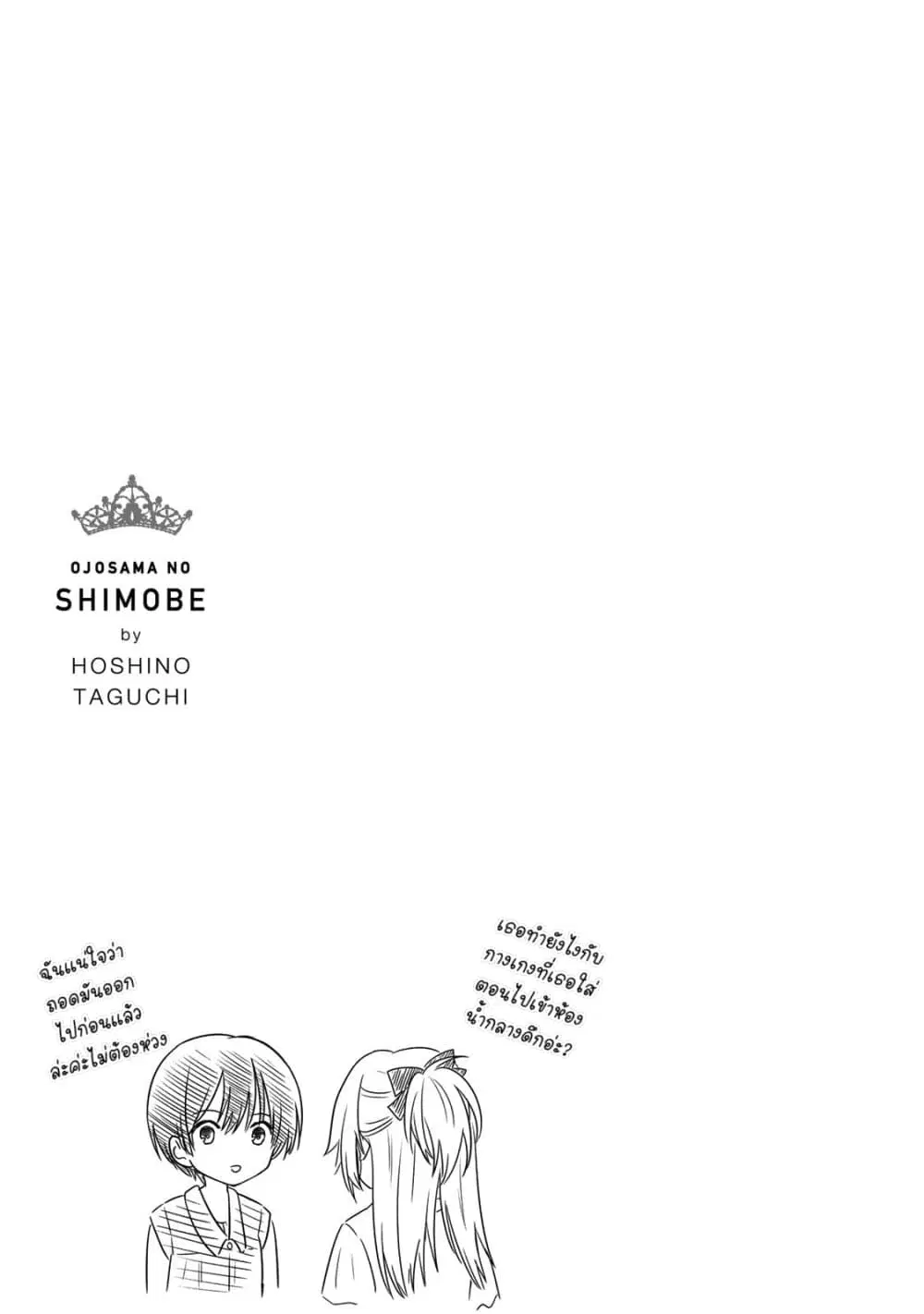 Ojousama no Shimobe ตอนที่ 47 — page 15 of 17