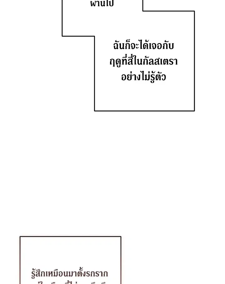 The Broken Ring – This Marriage Will Fail Anyway ตอนที่ 48 — page 54 of 118