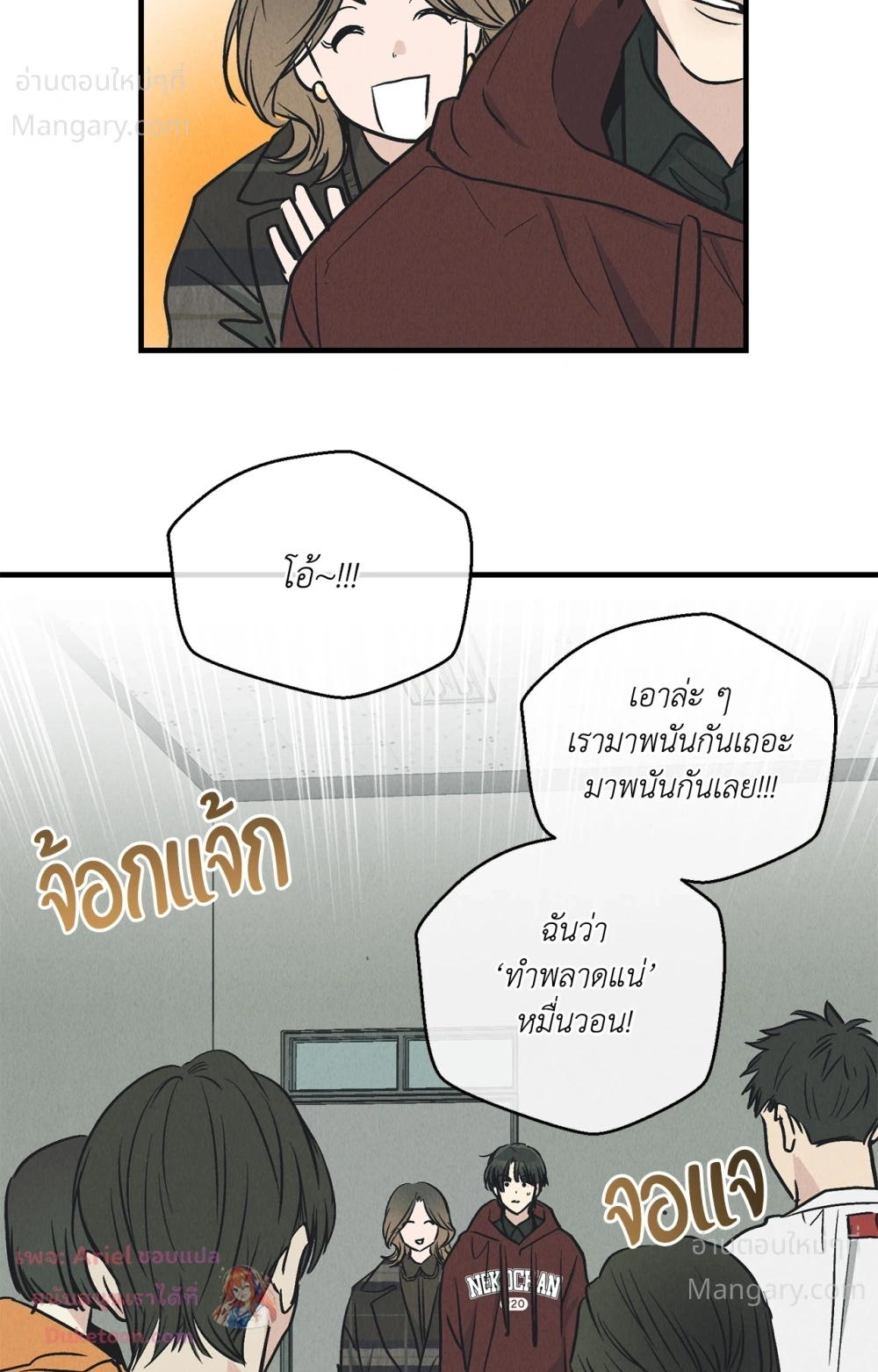 PAYBACK ตอนที่ 98 — page 79 of 94
