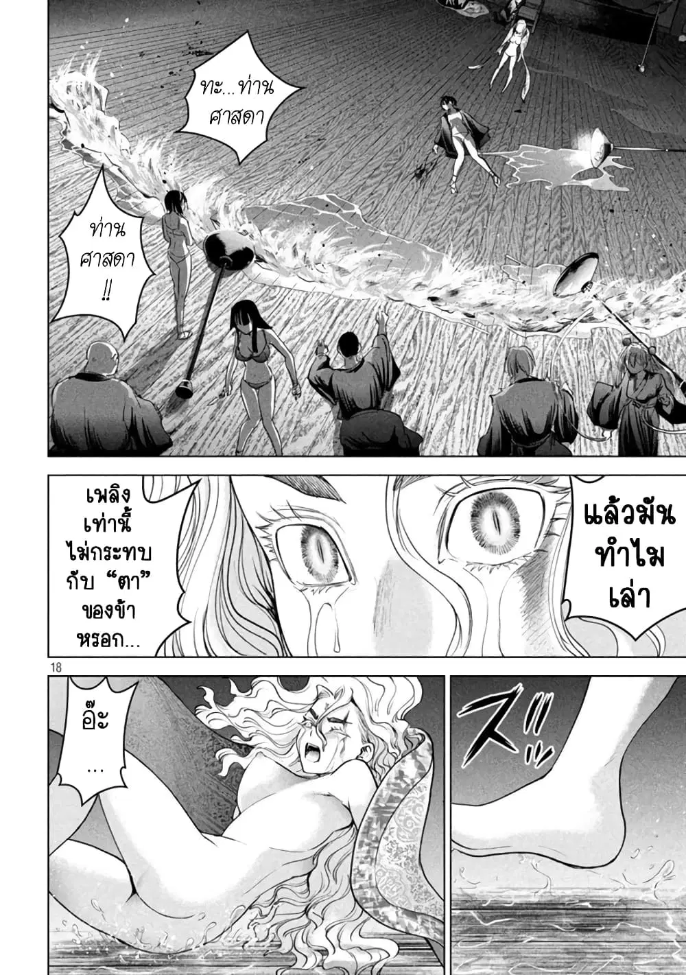 Satanophany ตอนที่ 192 — page 18 of 21