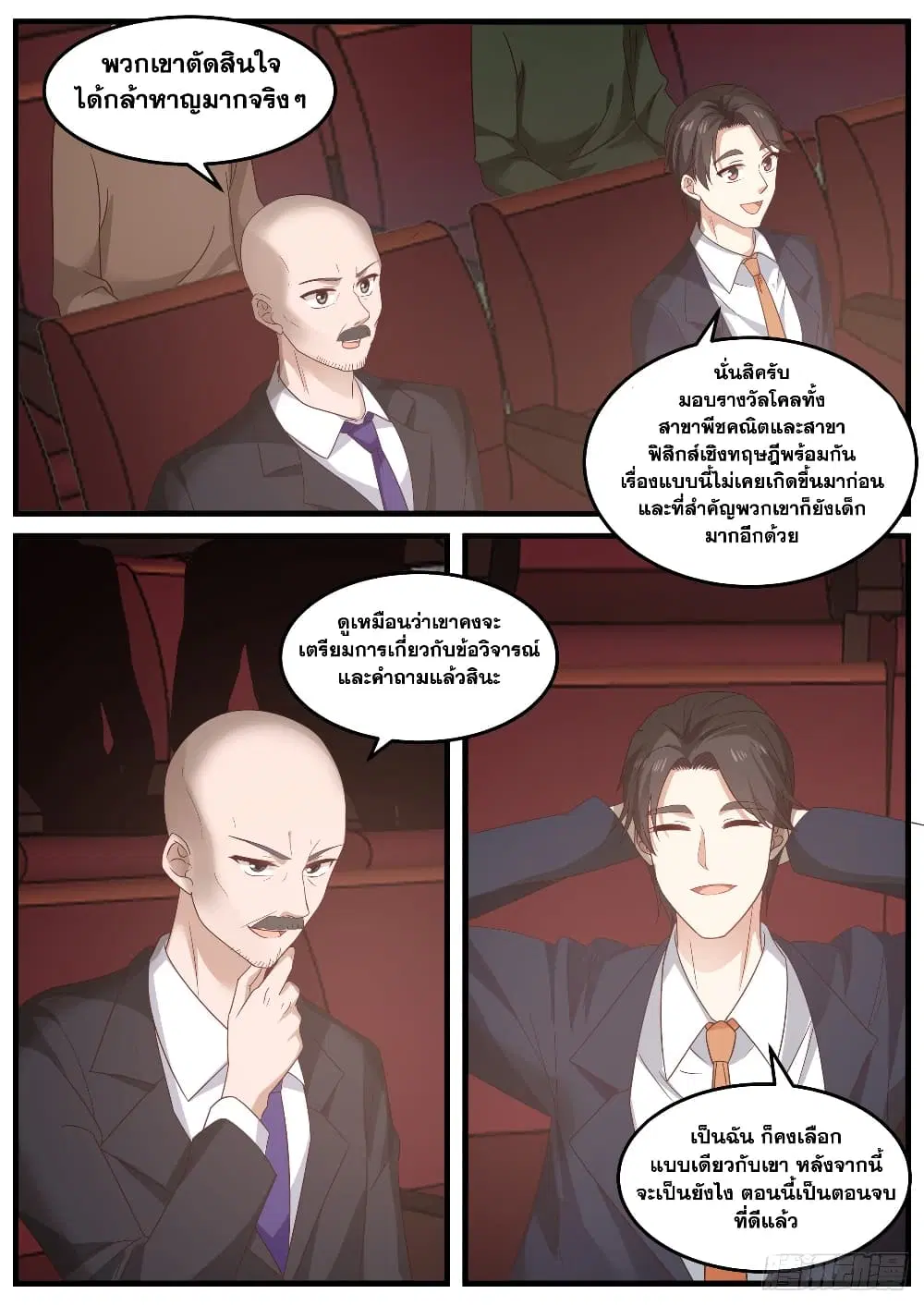 Xueba’s Black Technology System.jpg ตอนที่ 92 — page 9 of 14