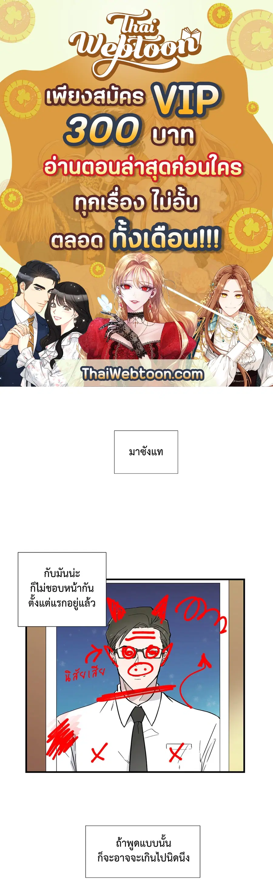 A Man of Virtue ตอนที่ 7 — page 1 of 50