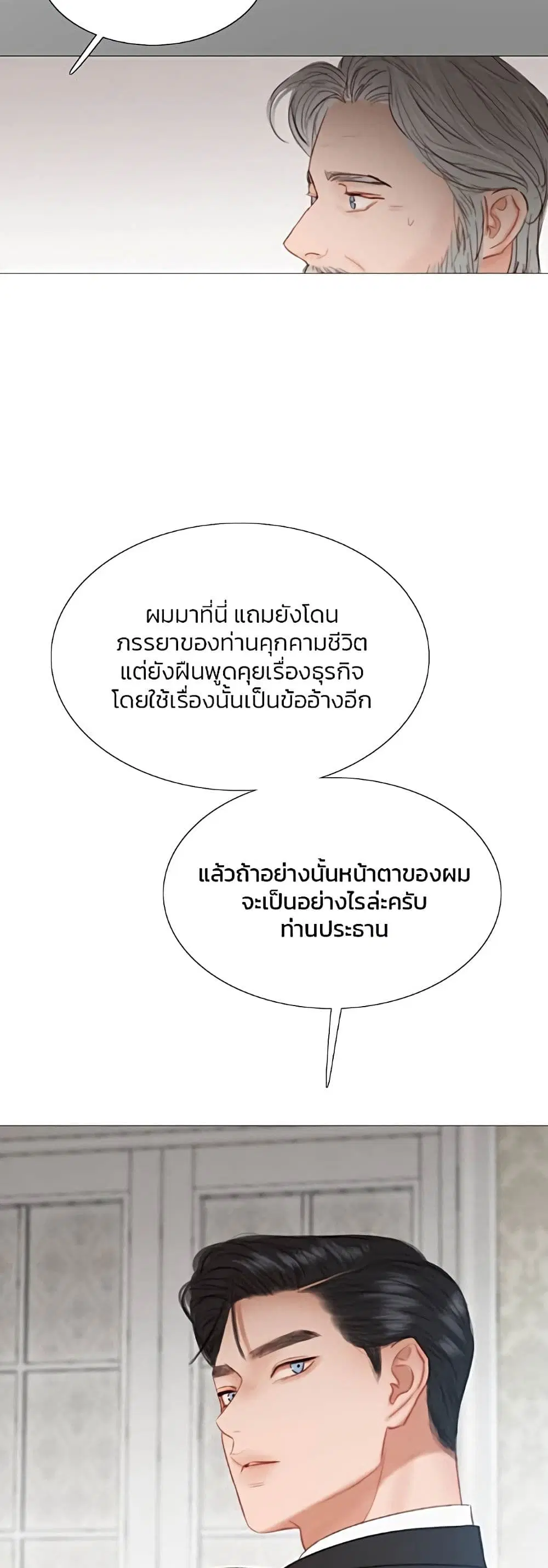 Serena ตอนที่ 34 — page 52 of 62