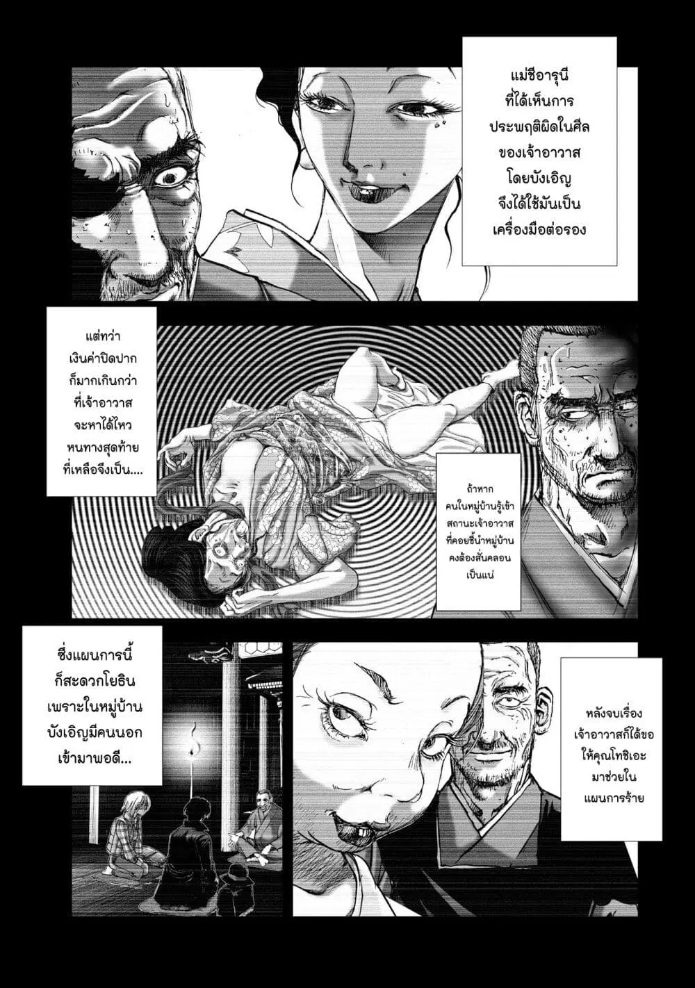 Mura Matsuri ตอนที่ 6.4 — page 17 of 24
