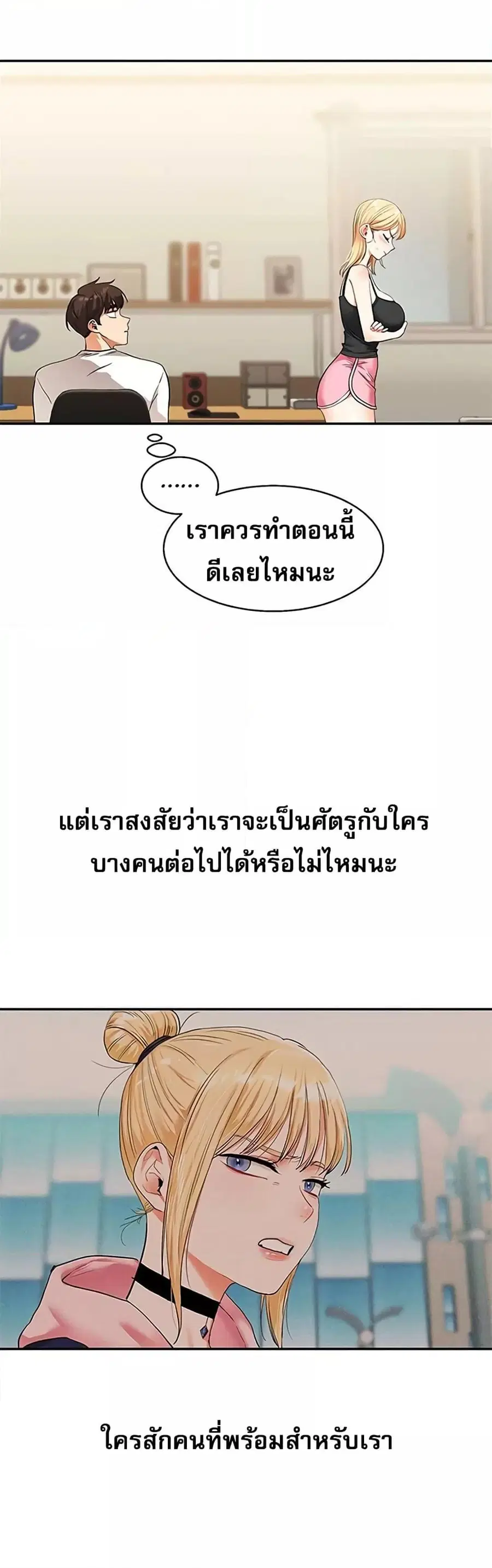Relationship Reversal ตอนที่ 11 — page 29 of 61
