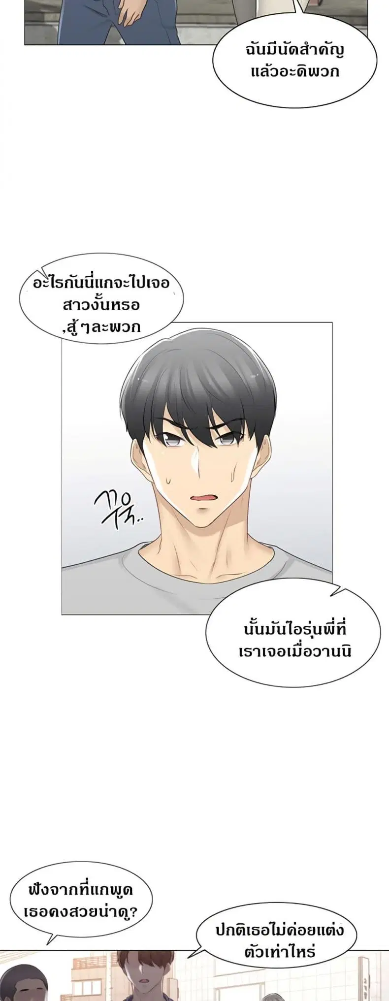 Touch to Unlock ตอนที่ 75 — page 21 of 50