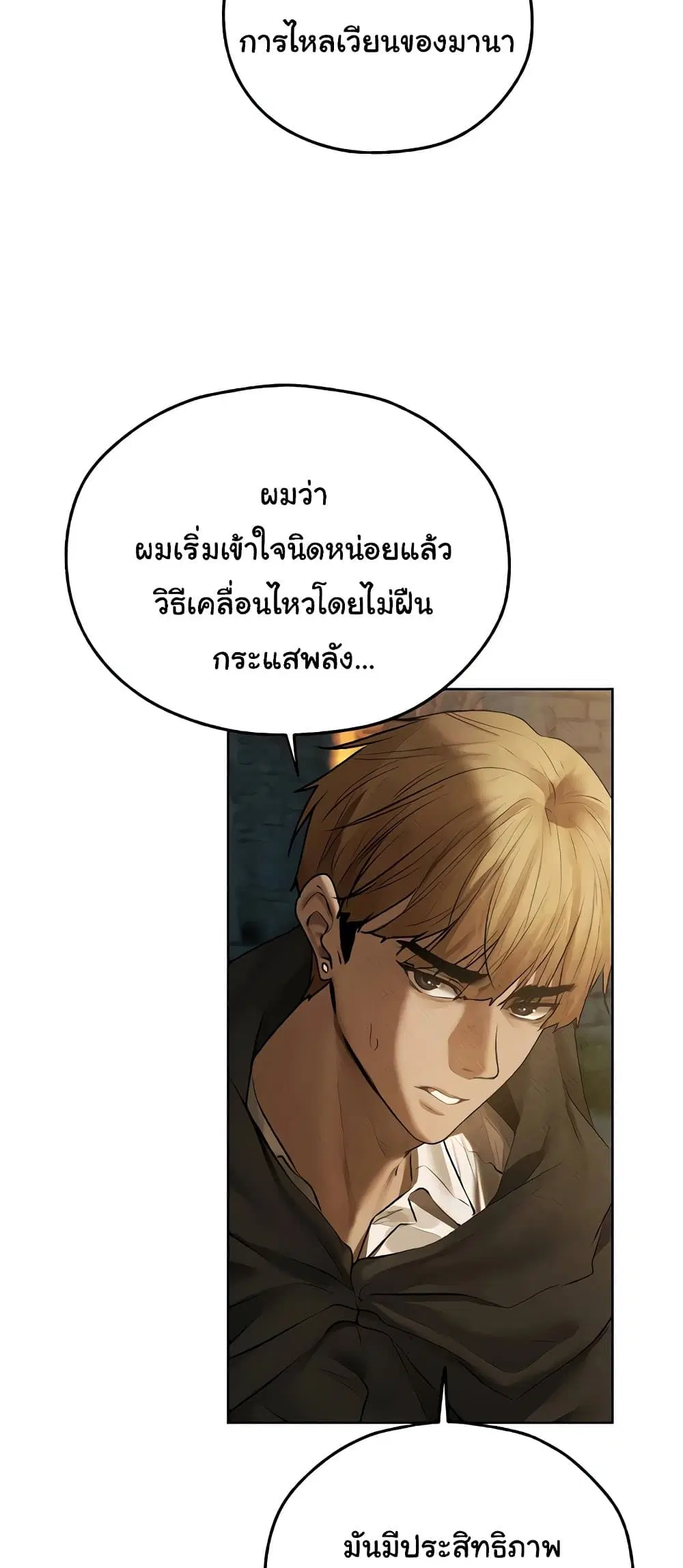 Milf Hunting in Another World ตอนที่ 103 — page 31 of 61