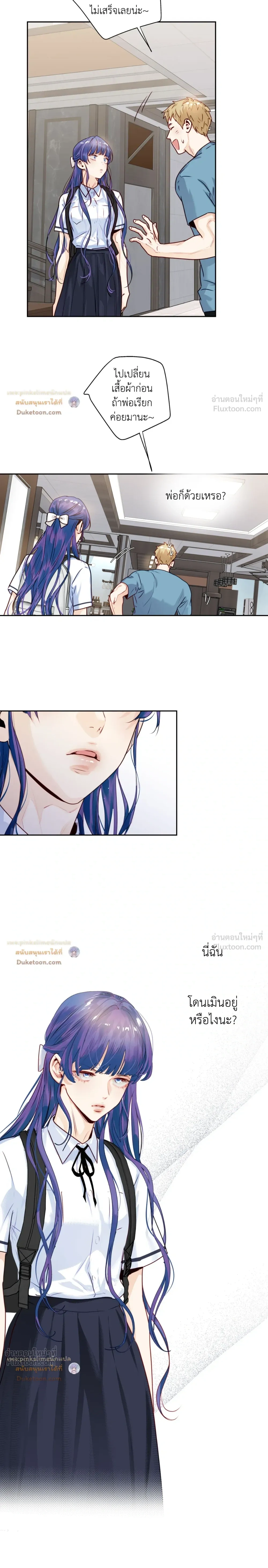 Love is an Illusion! – ซูเปอร์สตาร์ ตอนที่ 48 — page 15 of 16