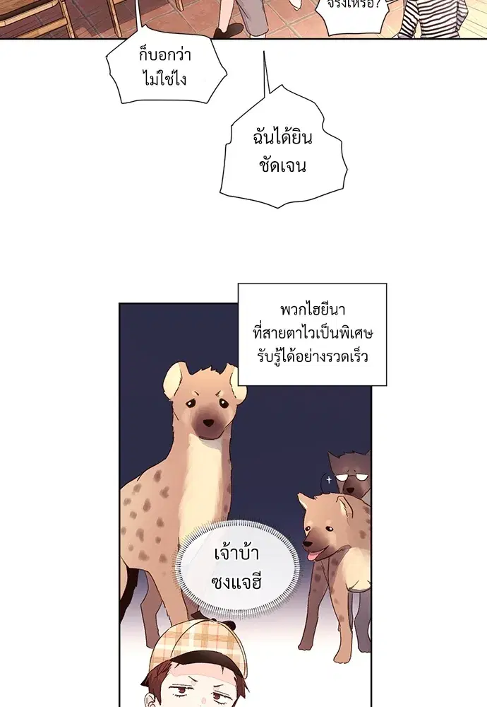 4 Week Lovers ตอนที่ 52 — page 2 of 53