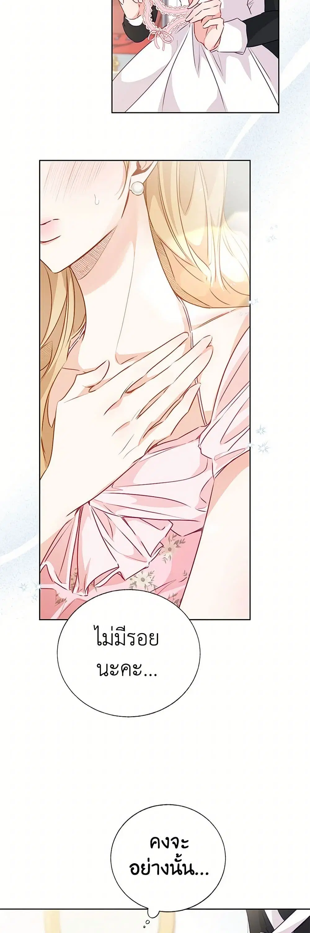 Stealing the Lady’s Heart ตอนที่ 59 — page 16 of 40