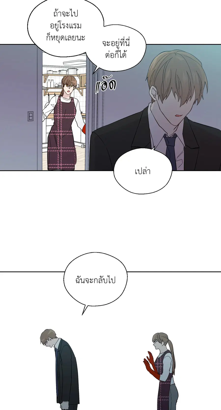 A Man of Virtue ตอนที่ 90 — page 41 of 44