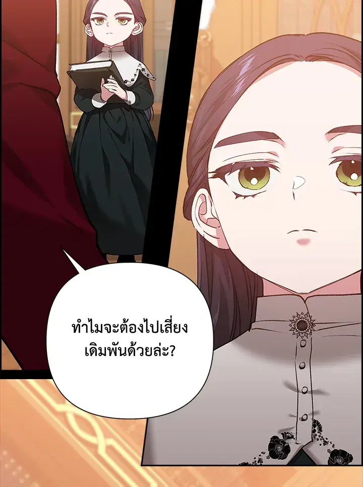 The Broken Ring – This Marriage Will Fail Anyway ตอนที่ 4 — page 16 of 73