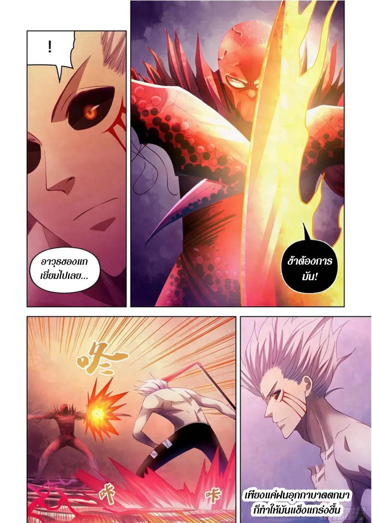 The Last Human ตอนที่ 301.305 — page 57 of 80