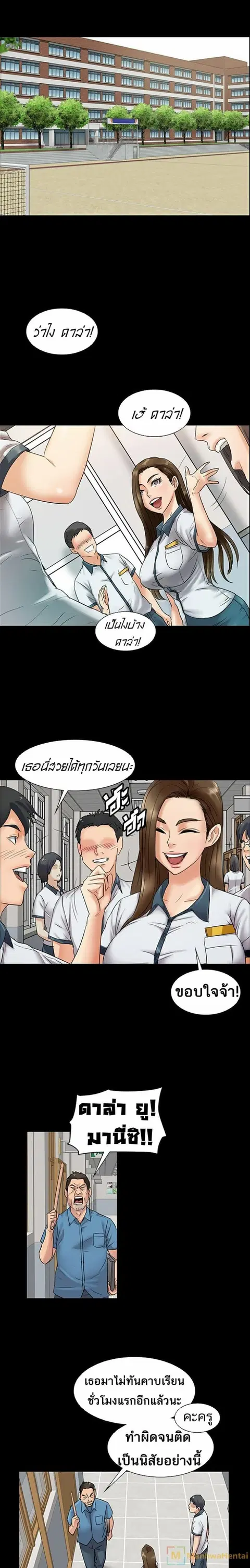 Queen Bee ตอนที่ 6 — page 7 of 23