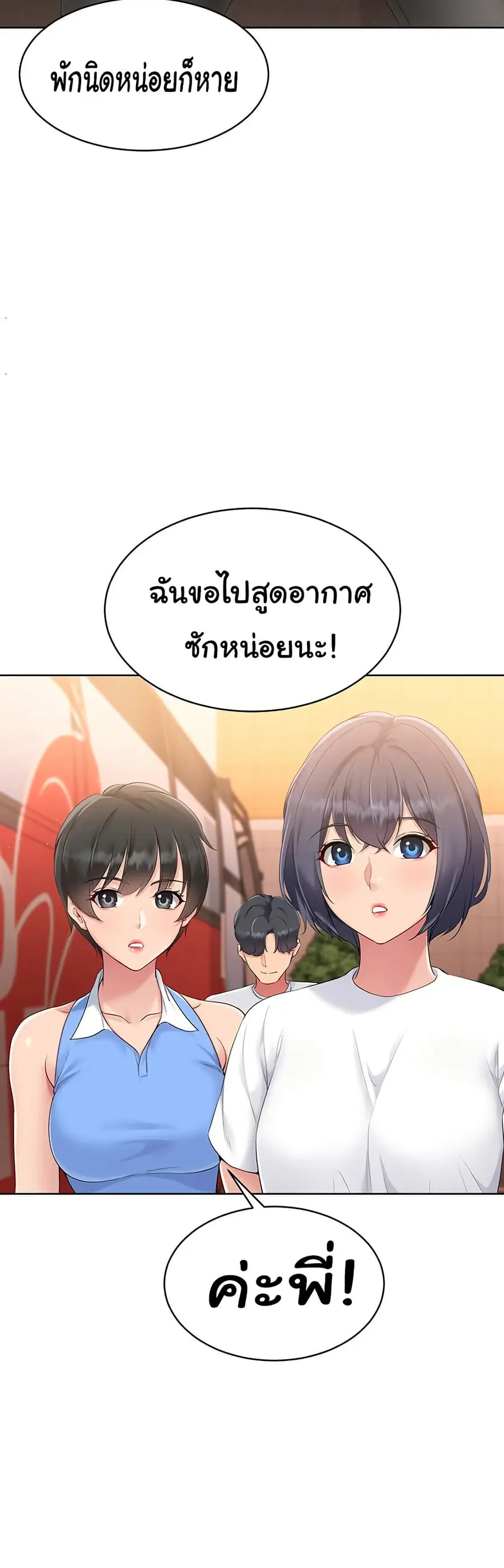 Set Up ตอนที่ 23 — page 15 of 51