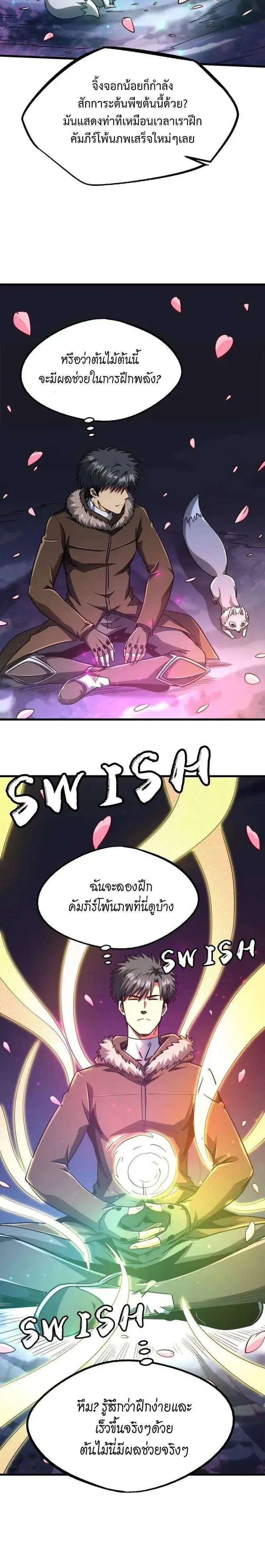 Super God Gene ตอนที่ 230 — page 6 of 10