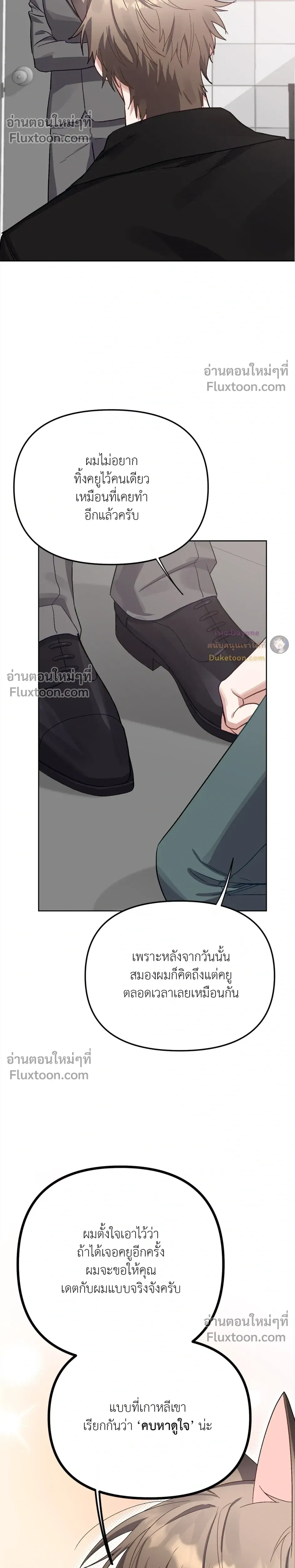 กระต่ายอย่างผม 3 วิก็ไม่ไหวแล้ว ! – I Can’t Even Last 3 Seconds! ตอนที่ 7 — page 35 of 41