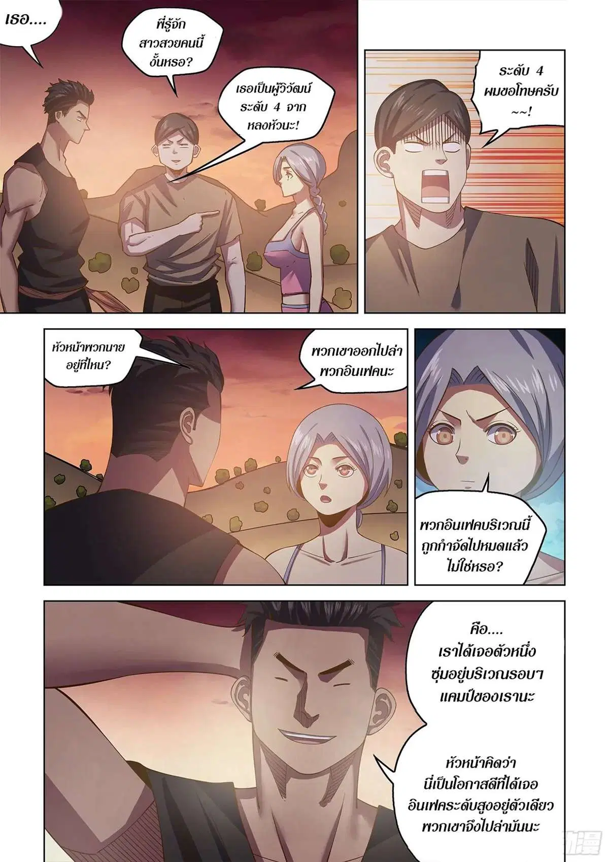 The Last Human ตอนที่ 447 — page 6 of 17