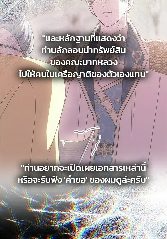 One Husband is Enough – เกมรักจับสามี ตอนที่ 88 — page 29 of 161