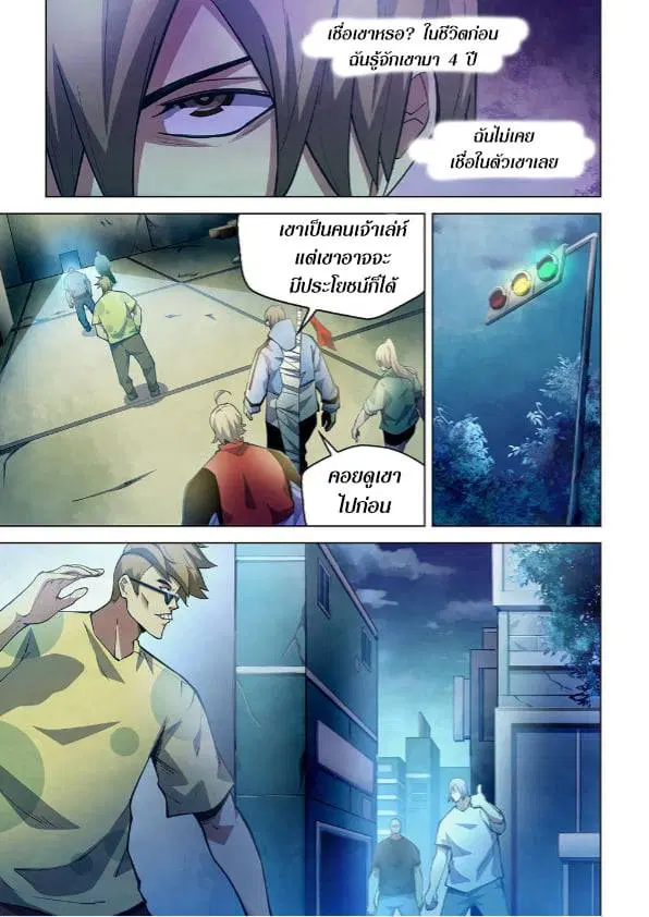 The Last Human ตอนที่ 261 — page 2 of 14