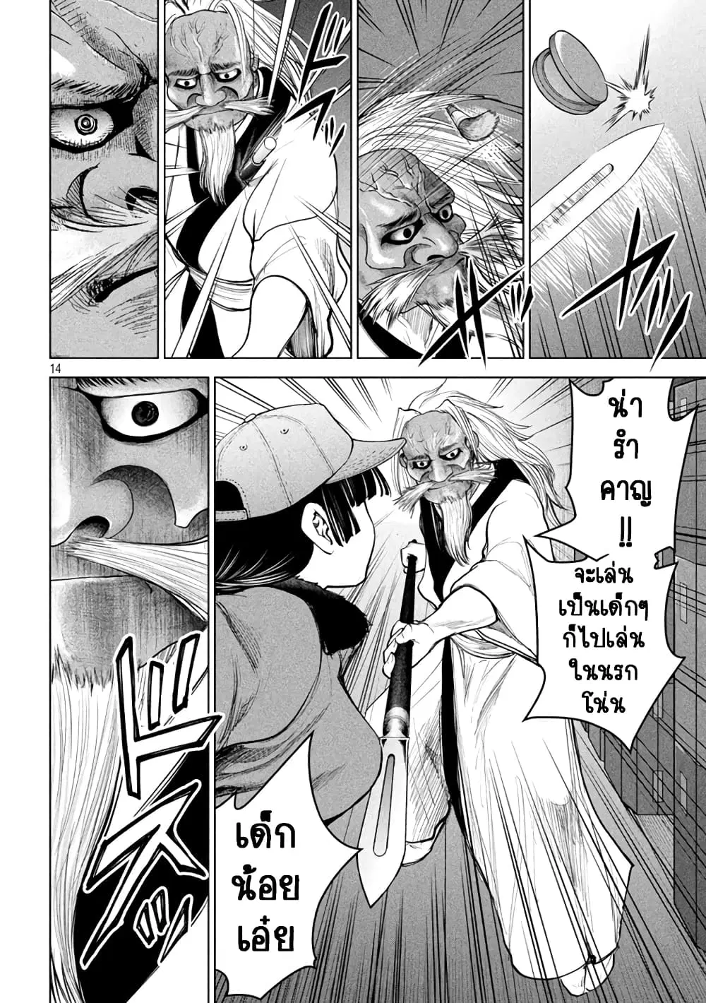 Satanophany ตอนที่ 229 — page 14 of 21