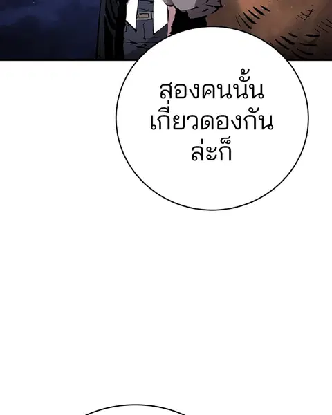 The Player ตอนที่ 62 — page 18 of 144