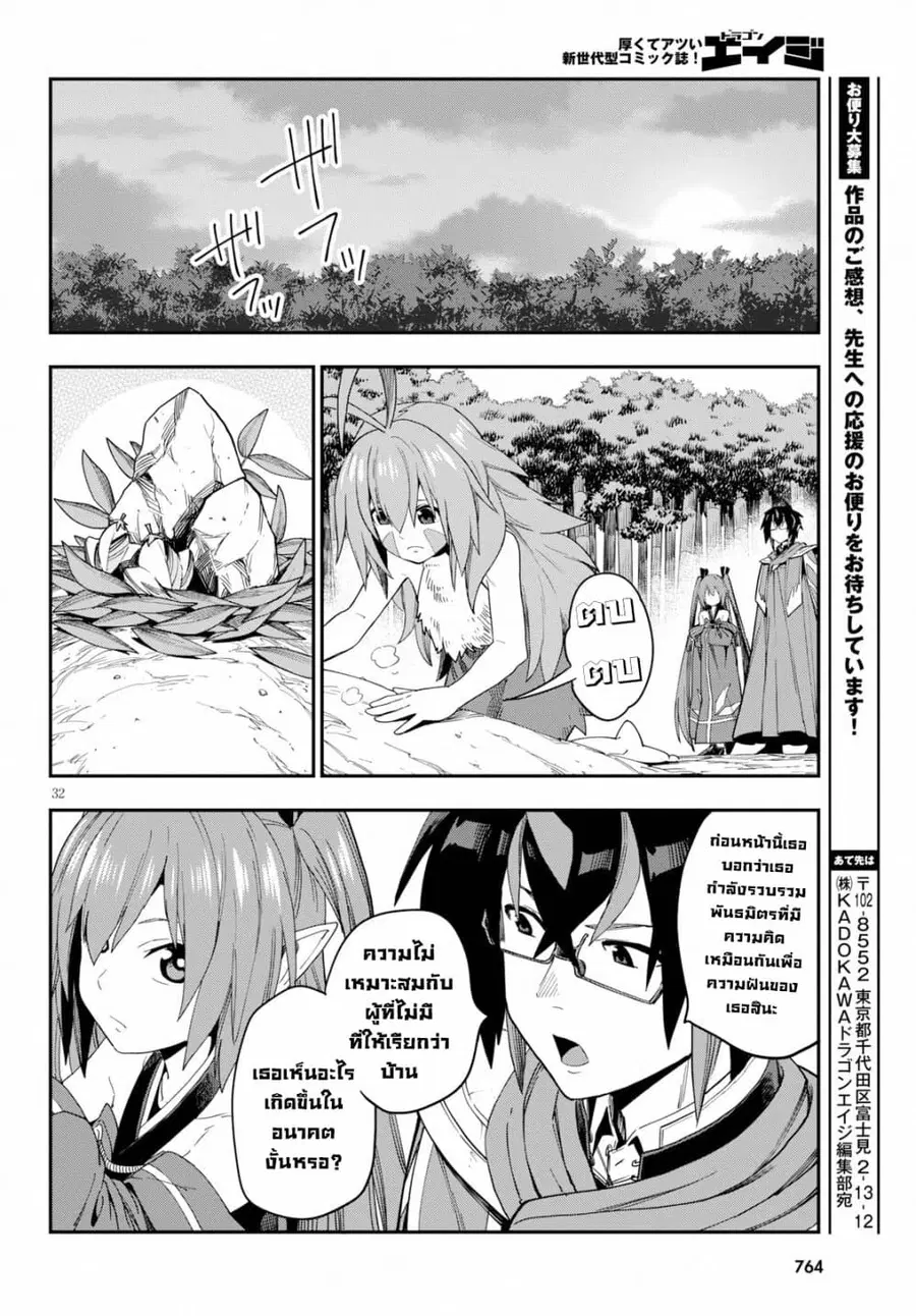 Konjiki no Moji Tsukai – Yuusha Yonin ni Makikomareta Unique Cheat ตอนที่ 55 — page 33 of 39