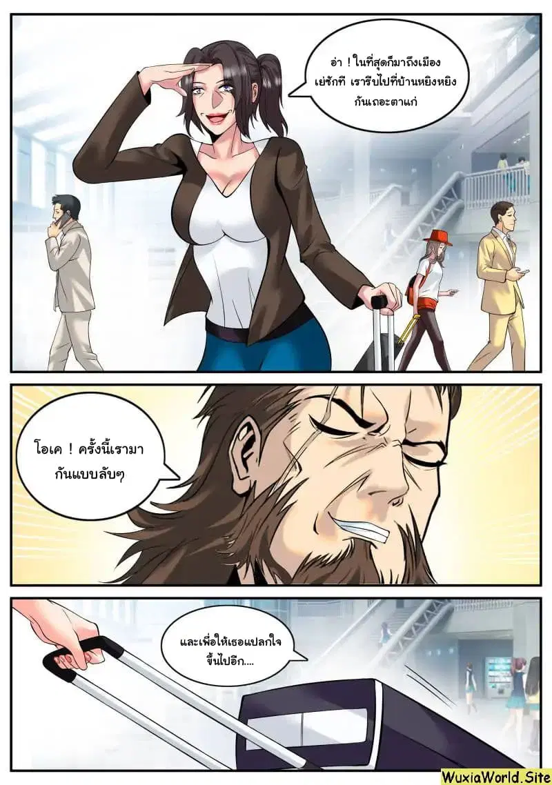 The Superb Captain in the City ตอนที่ 97 — page 13 of 15
