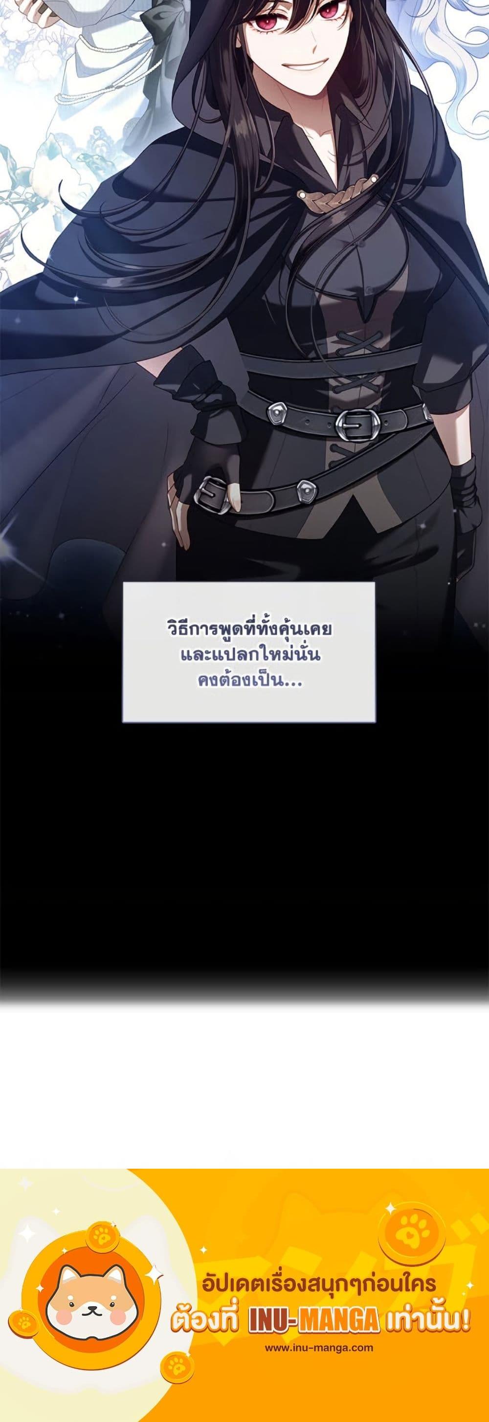 S-Class Hunter Doesn’t Want to Be a Villainous Princess ตอนที่ 54 — page 21 of 21